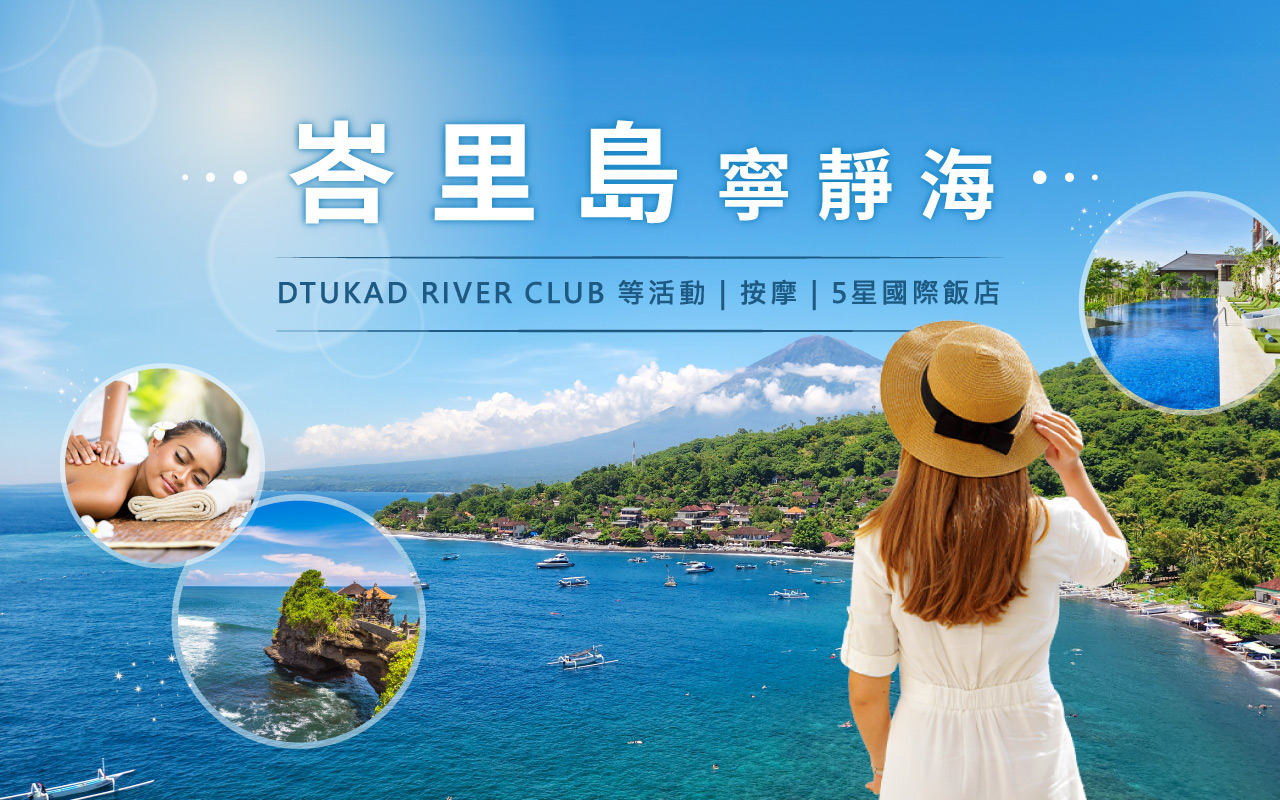 峇里島寧靜海５日